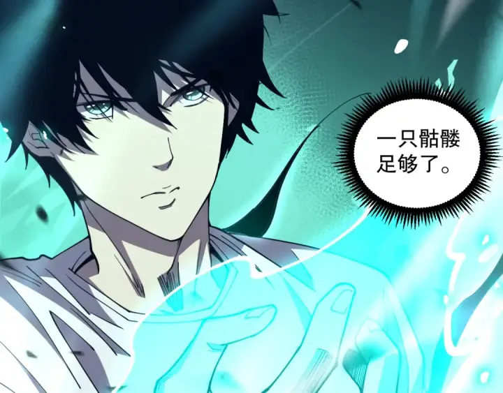 《死灵法师！我即是天灾》第069话 大赛开始！图117