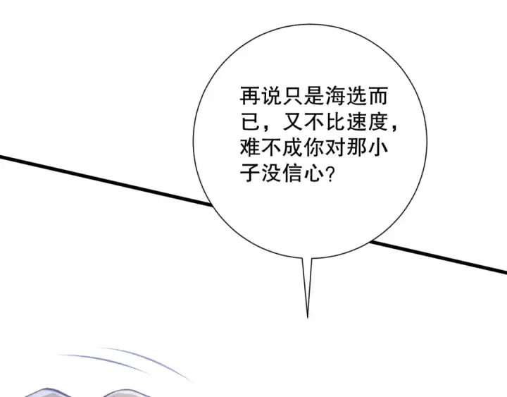 《死灵法师！我即是天灾》第069话 大赛开始！图12