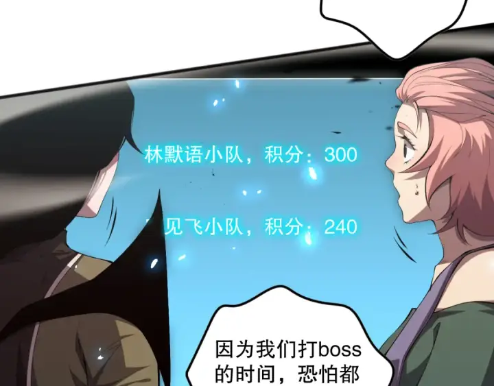 《死灵法师！我即是天灾》第069话 大赛开始！图86