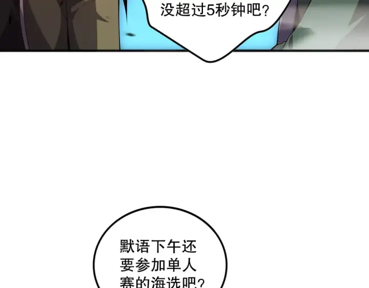 《死灵法师！我即是天灾》第069话 大赛开始！图87