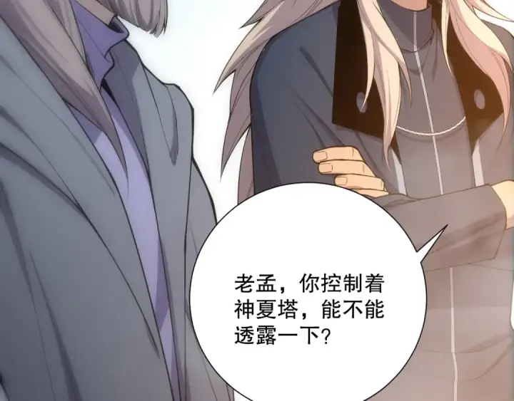 《死灵法师！我即是天灾》第069话 大赛开始！图9