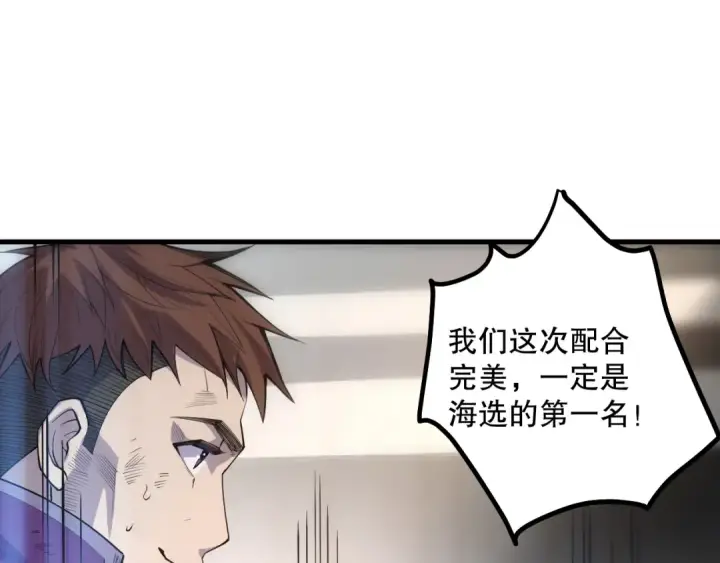 《死灵法师！我即是天灾》第069话 大赛开始！图93