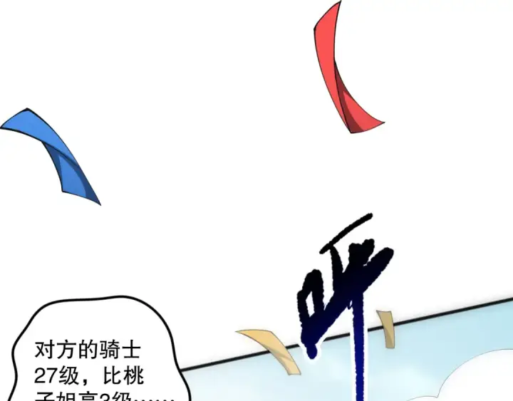《死灵法师！我即是天灾》第070话 圣剑舞者图110