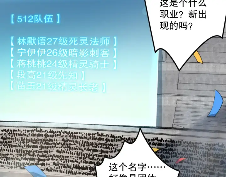 《死灵法师！我即是天灾》第070话 圣剑舞者图114