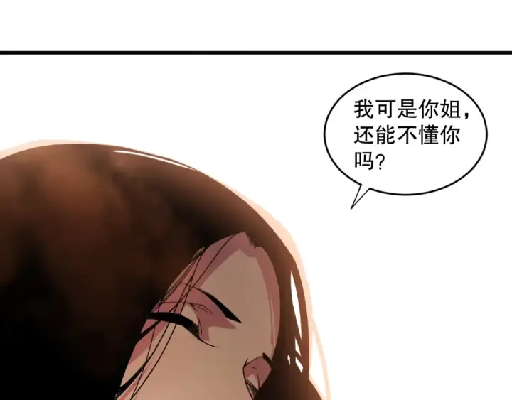 《死灵法师！我即是天灾》第070话 圣剑舞者图23