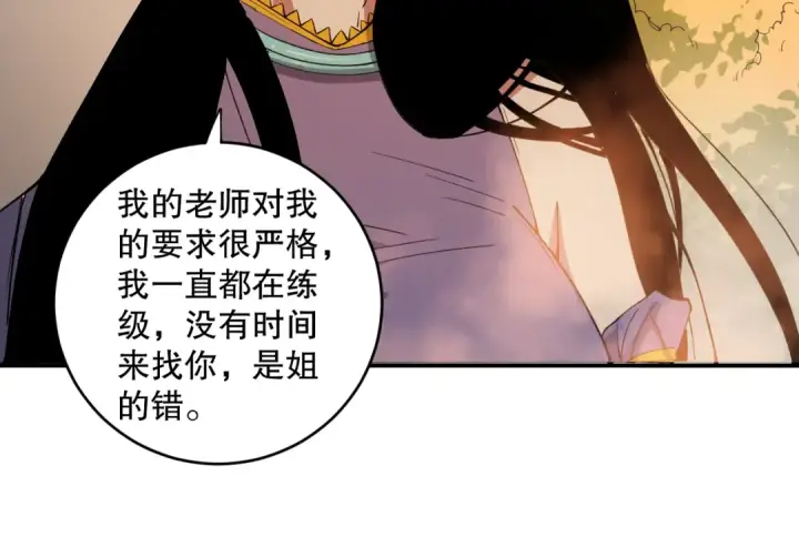 《死灵法师！我即是天灾》第070话 圣剑舞者图30