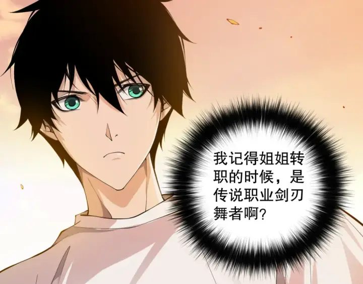 《死灵法师！我即是天灾》第070话 圣剑舞者图37