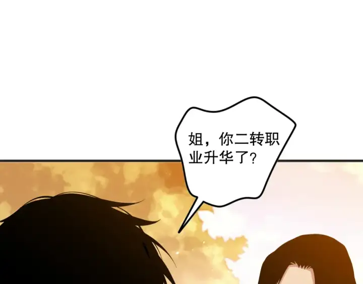 《死灵法师！我即是天灾》第070话 圣剑舞者图39