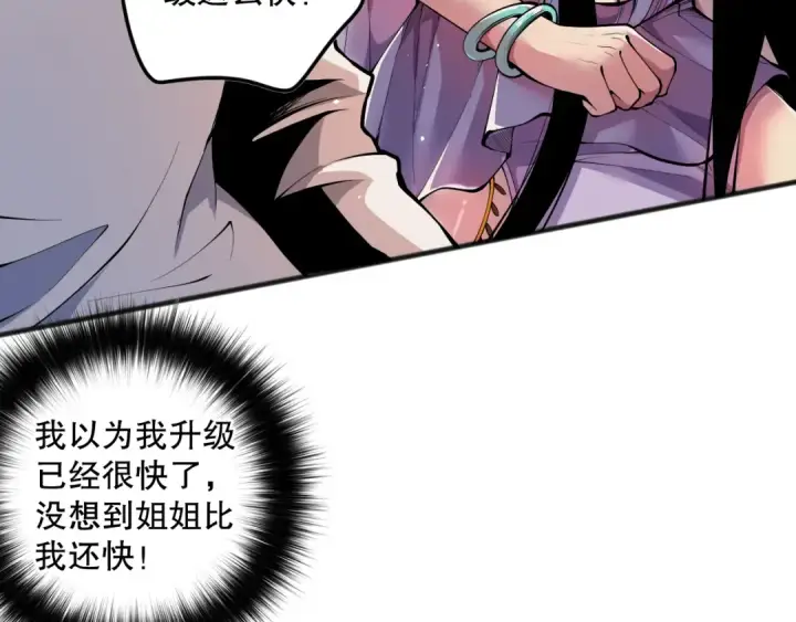 《死灵法师！我即是天灾》第070话 圣剑舞者图41