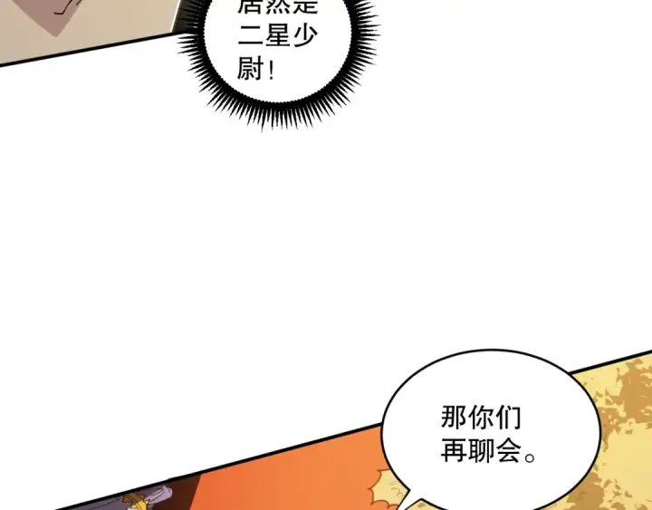 《死灵法师！我即是天灾》第070话 圣剑舞者图61
