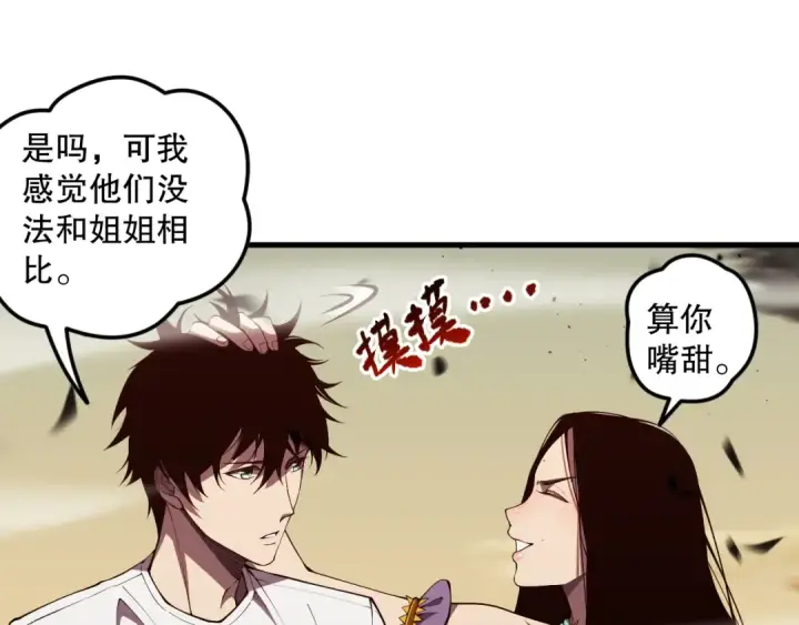 《死灵法师！我即是天灾》第070话 圣剑舞者图74