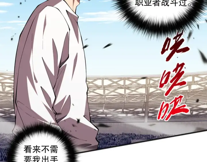 《死灵法师！我即是天灾》第071话 团体赛开战！图50