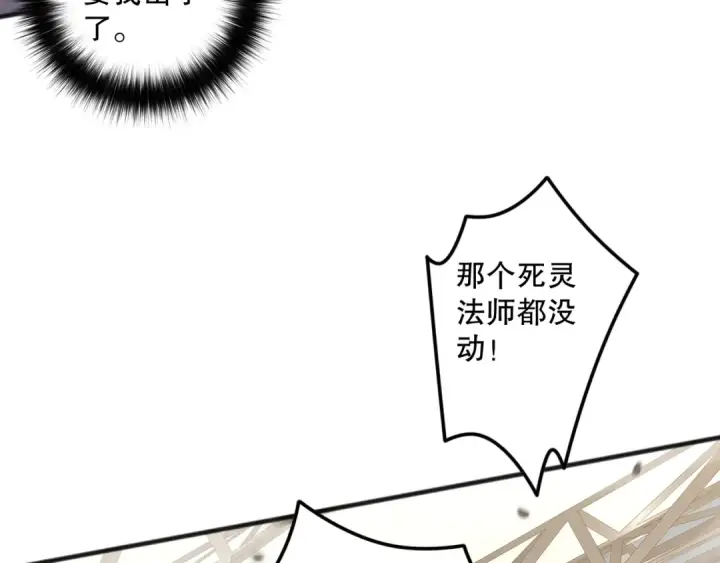 《死灵法师！我即是天灾》第071话 团体赛开战！图51