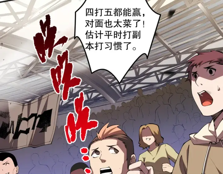 《死灵法师！我即是天灾》第071话 团体赛开战！图52