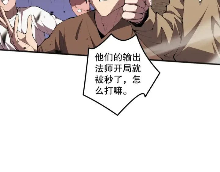 《死灵法师！我即是天灾》第071话 团体赛开战！图53