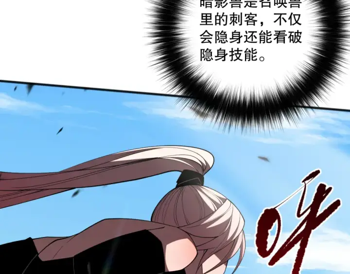 《死灵法师！我即是天灾》第071话 团体赛开战！图83