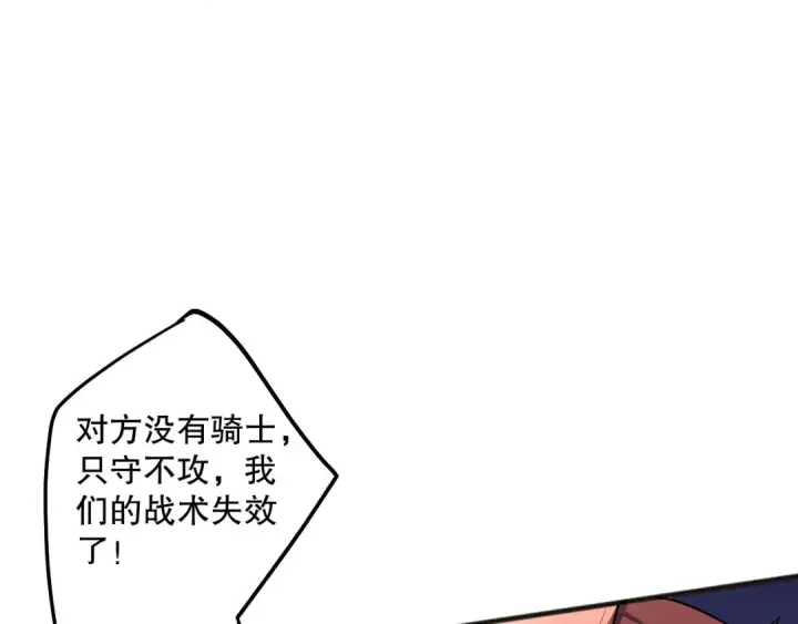 《死灵法师！我即是天灾》第071话 团体赛开战！图86