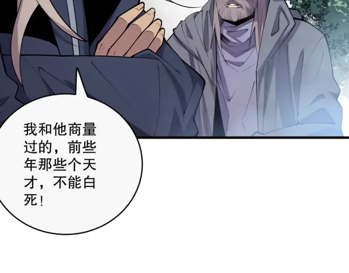 《死灵法师！我即是天灾》第072话 势不可挡图106