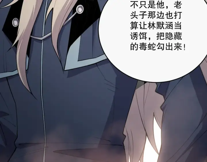 《死灵法师！我即是天灾》第072话 势不可挡图109