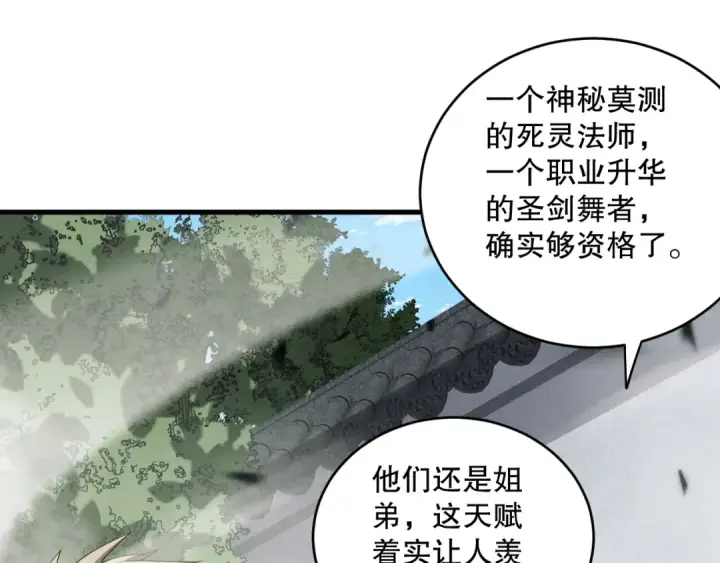 《死灵法师！我即是天灾》第072话 势不可挡图111