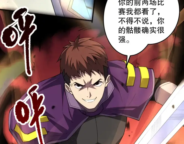 《死灵法师！我即是天灾》第072话 势不可挡图143