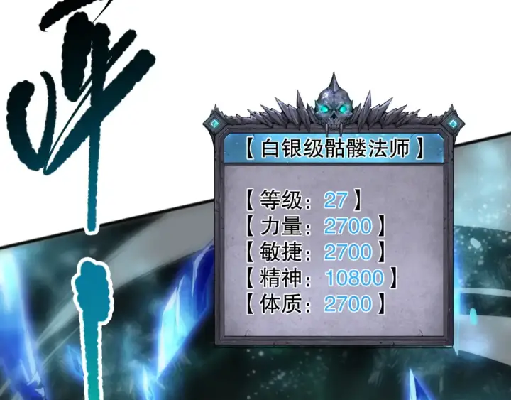 《死灵法师！我即是天灾》第072话 势不可挡图26
