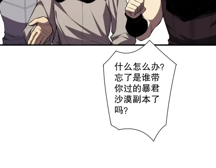 《死灵法师！我即是天灾》第072话 势不可挡图73