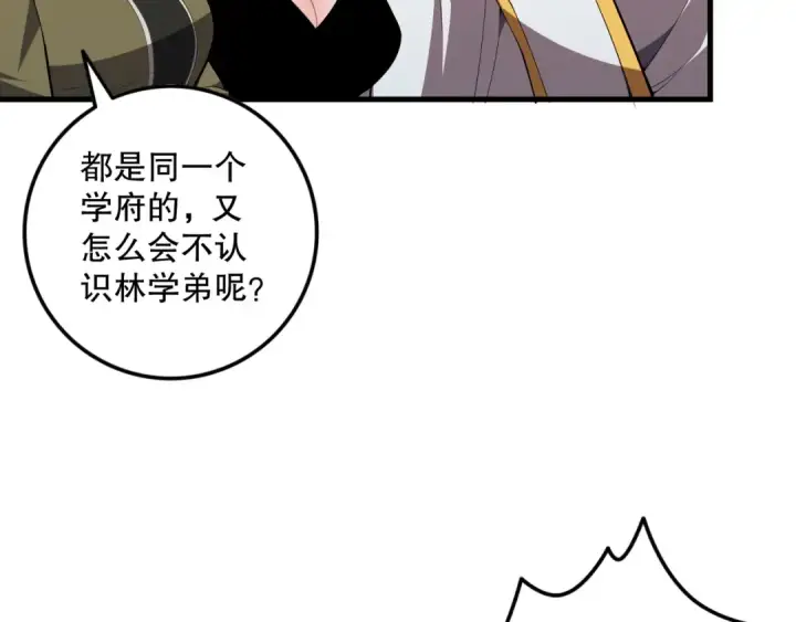 《死灵法师！我即是天灾》第072话 势不可挡图85