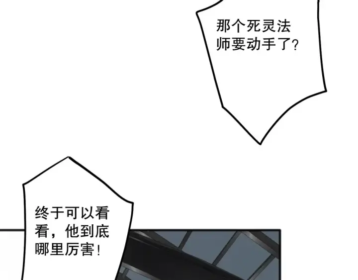《死灵法师！我即是天灾》第072话 势不可挡图9