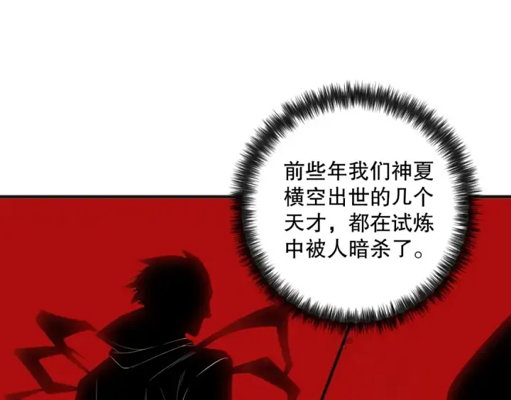 《死灵法师！我即是天灾》第073话 单挑神剑士图127