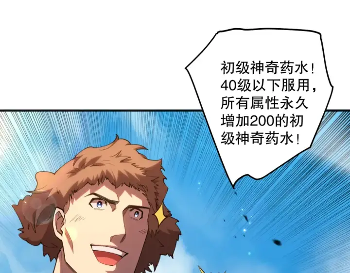 《死灵法师！我即是天灾》第073话 单挑神剑士图140