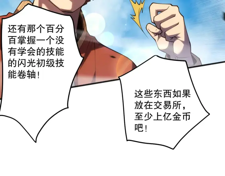 《死灵法师！我即是天灾》第073话 单挑神剑士图141