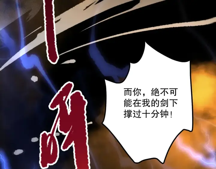 《死灵法师！我即是天灾》第073话 单挑神剑士图27