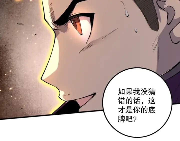 《死灵法师！我即是天灾》第073话 单挑神剑士图43