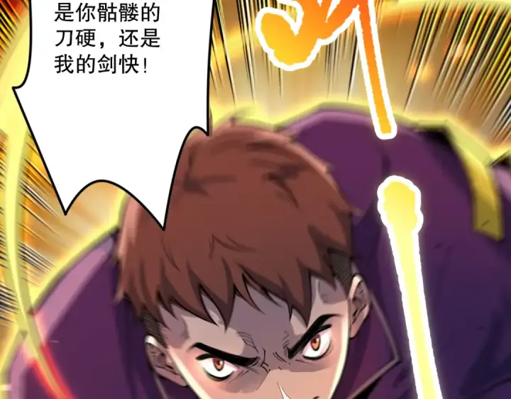 《死灵法师！我即是天灾》第073话 单挑神剑士图45