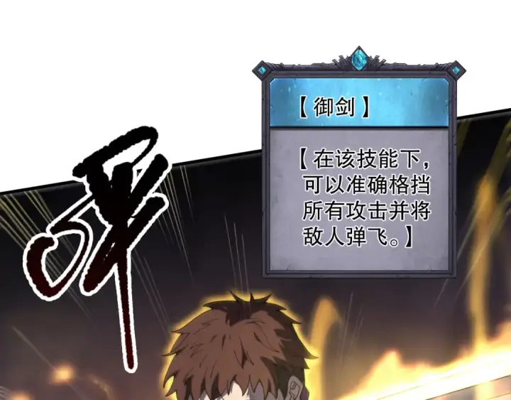 《死灵法师！我即是天灾》第073话 单挑神剑士图52