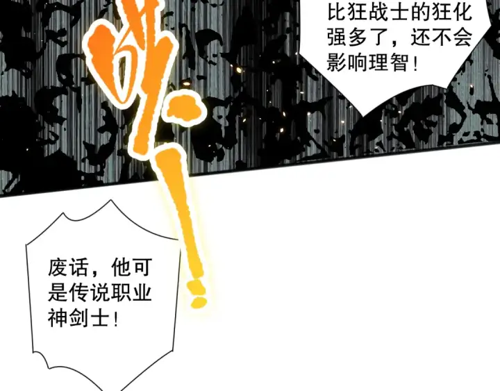 《死灵法师！我即是天灾》第073话 单挑神剑士图73