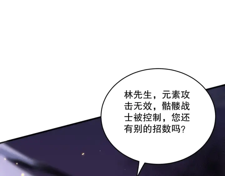 《死灵法师！我即是天灾》第074话 强敌出现！图121