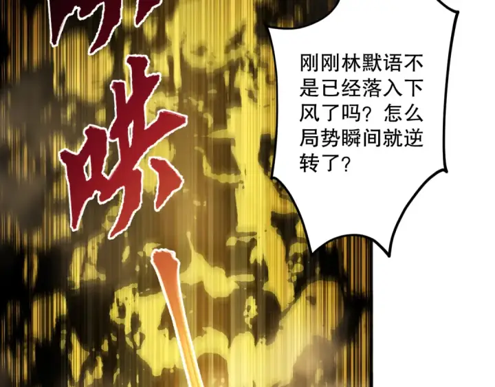 《死灵法师！我即是天灾》第074话 强敌出现！图145
