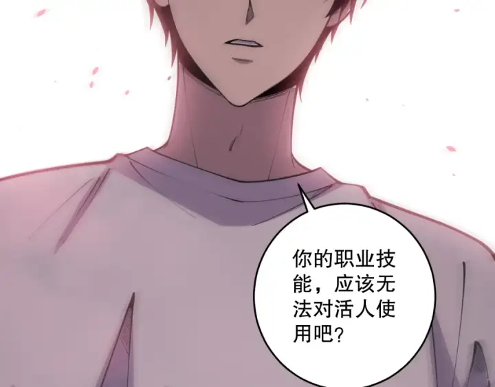 《死灵法师！我即是天灾》第074话 强敌出现！图148