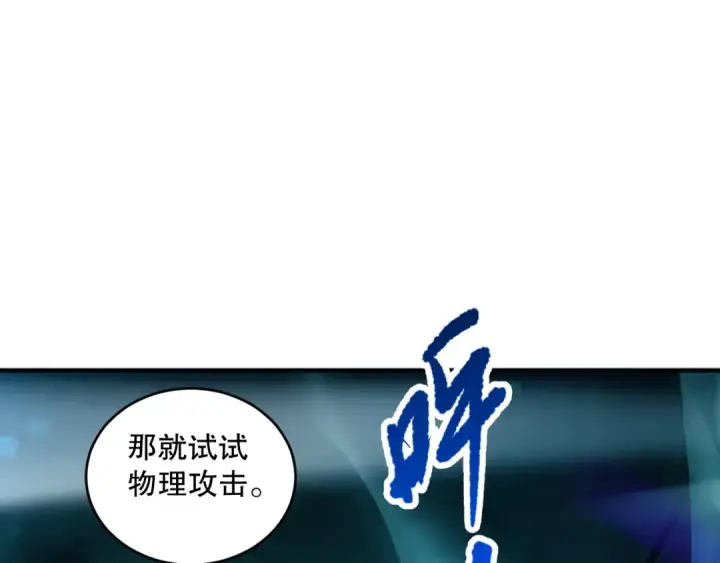 《死灵法师！我即是天灾》第074话 强敌出现！图66