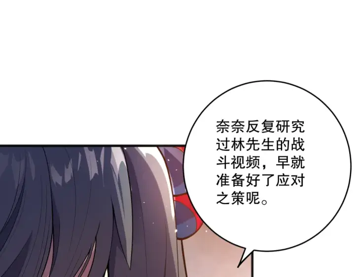 《死灵法师！我即是天灾》第074话 强敌出现！图69