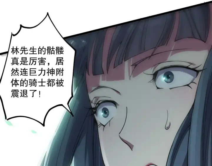 《死灵法师！我即是天灾》第074话 强敌出现！图93