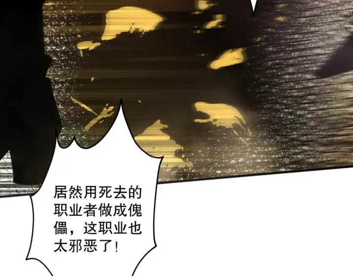 《死灵法师！我即是天灾》第075话  决赛！图10