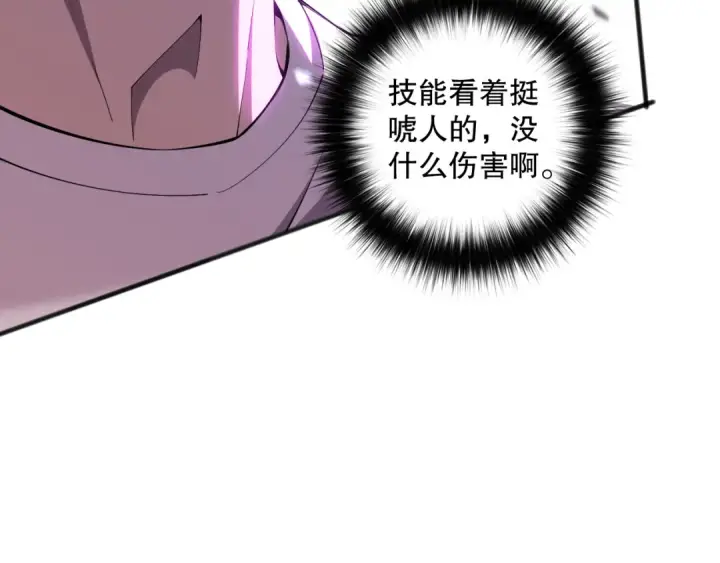 《死灵法师！我即是天灾》第075话  决赛！图134