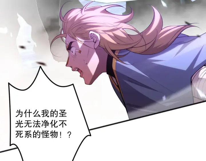 《死灵法师！我即是天灾》第075话  决赛！图140