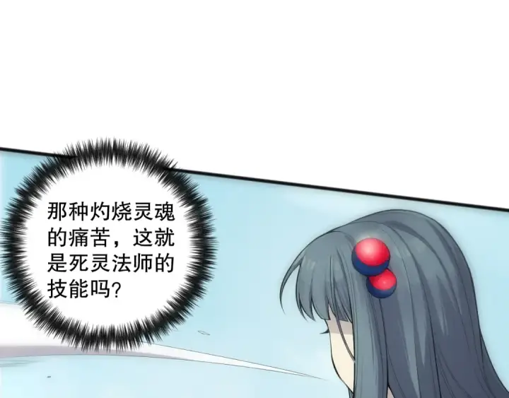 《死灵法师！我即是天灾》第075话  决赛！图20