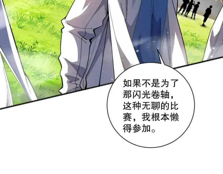 《死灵法师！我即是天灾》第075话  决赛！图52