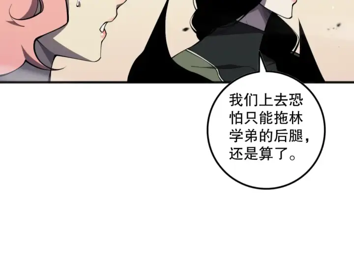 《死灵法师！我即是天灾》第075话  决赛！图63