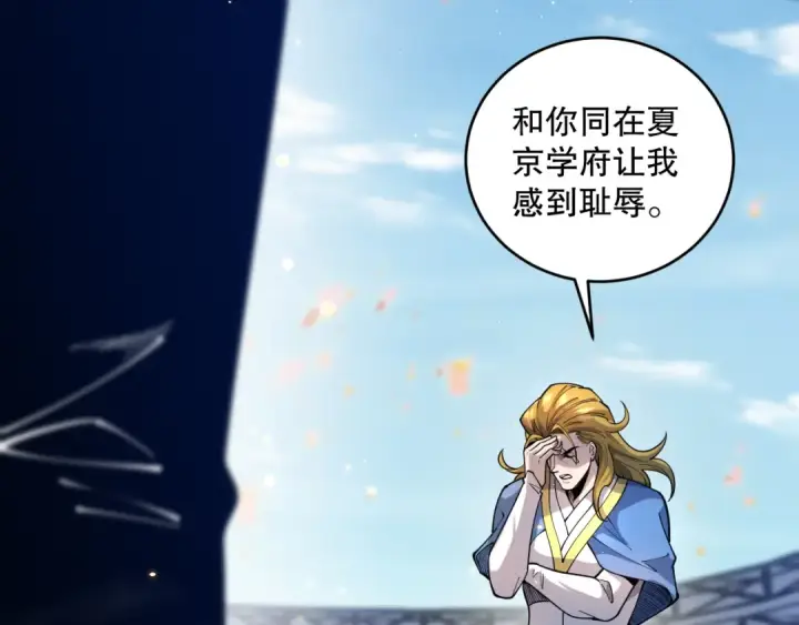 《死灵法师！我即是天灾》第075话  决赛！图78